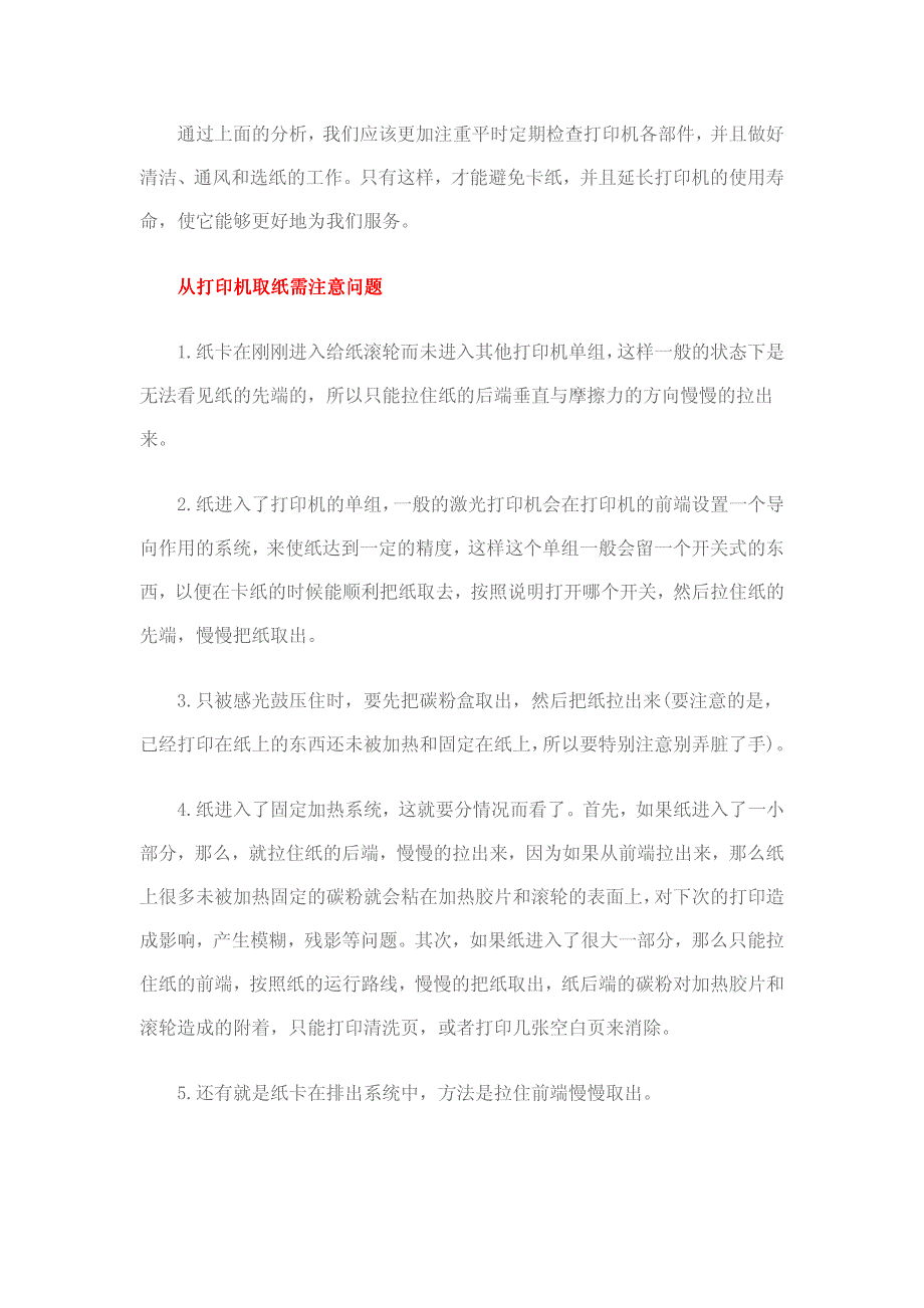 打印机卡纸原因及解决方法_第3页