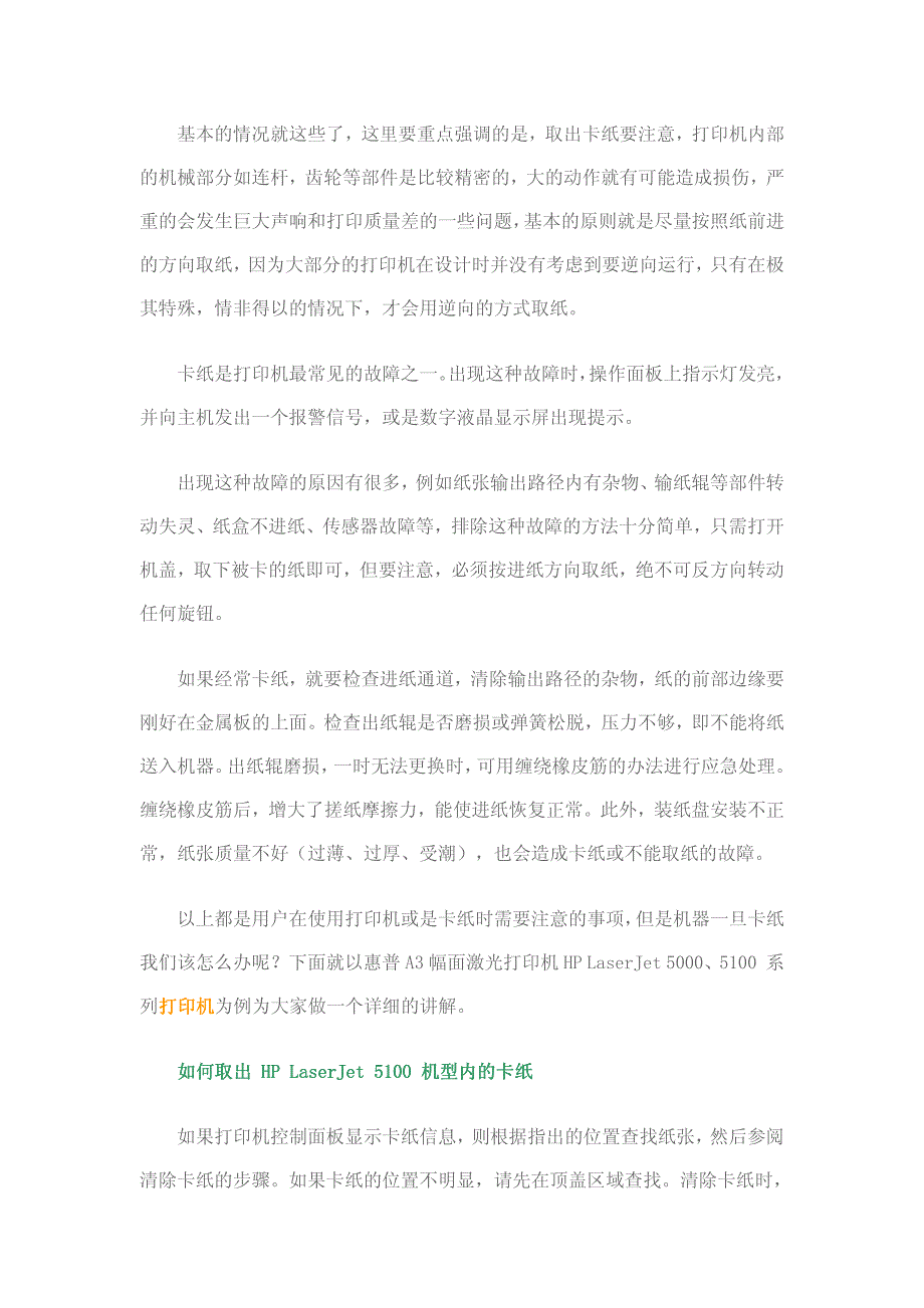 打印机卡纸原因及解决方法_第4页