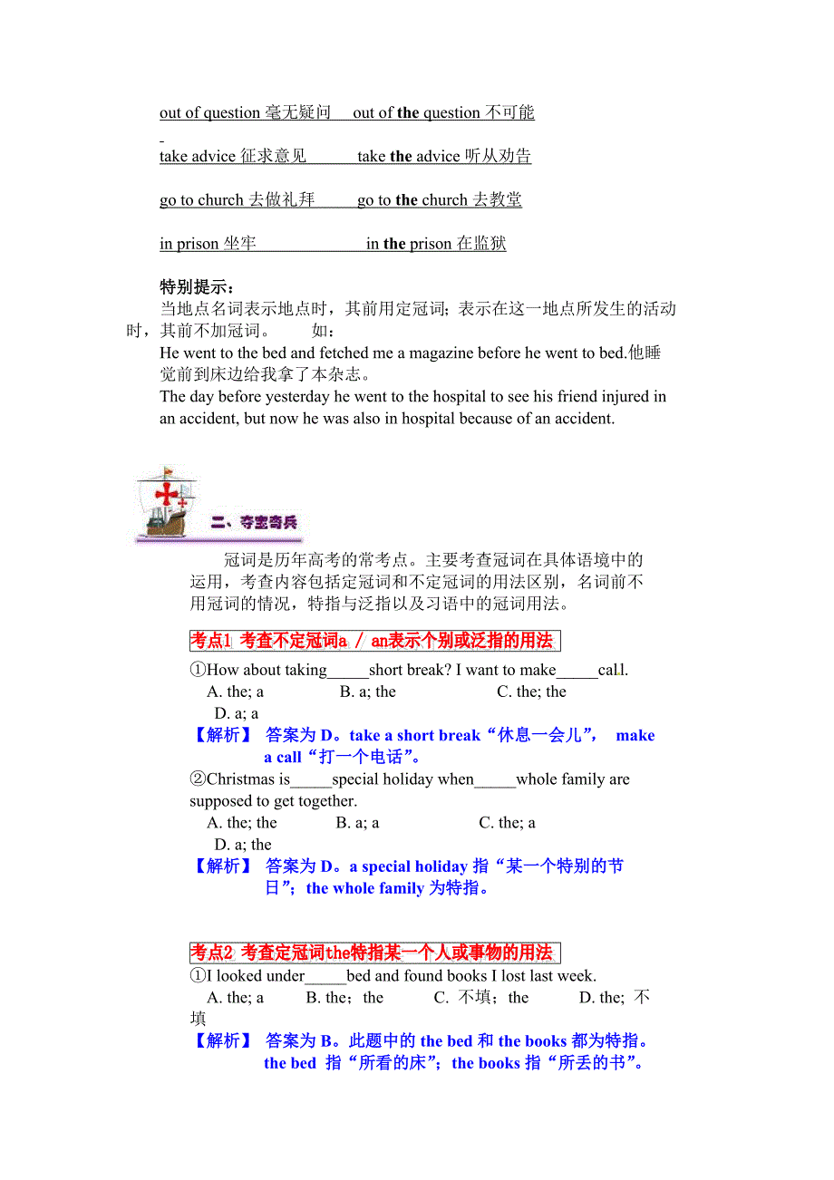 高考冠词考前复习_第4页