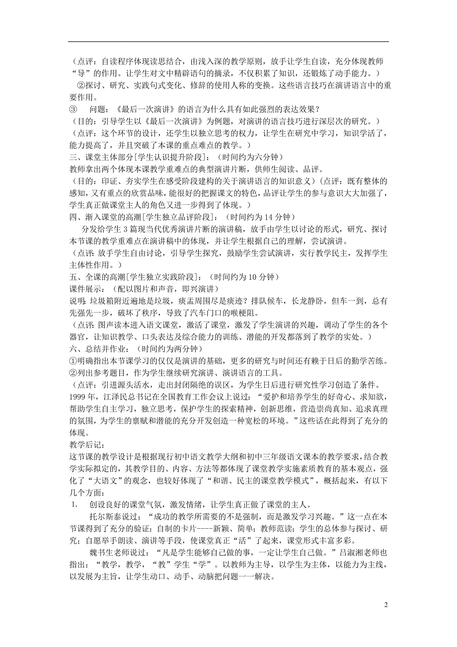 【金识源】2015八年级语文下册 8 最后一次讲演教案 鲁教版五四制_第2页