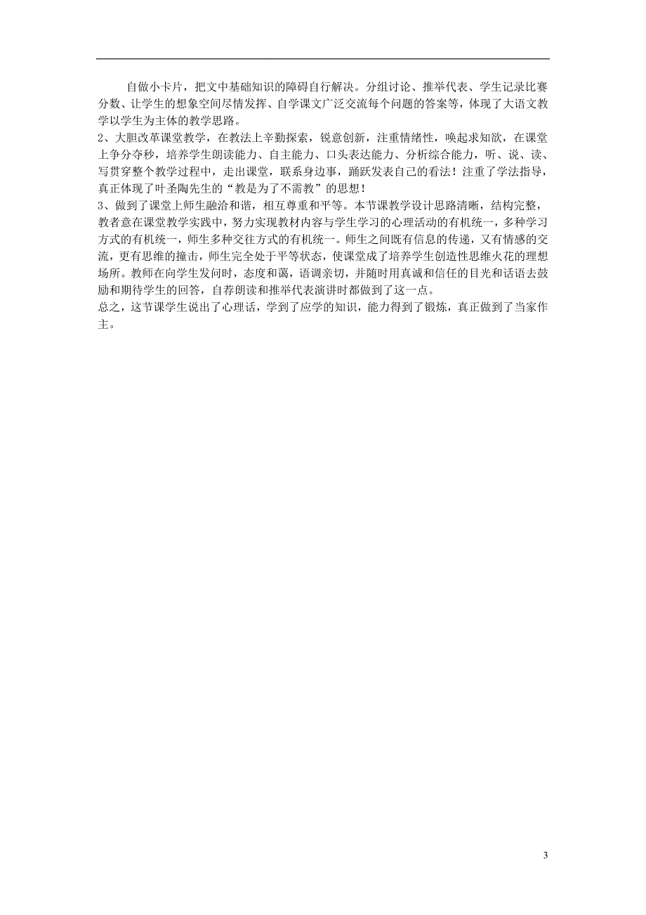 【金识源】2015八年级语文下册 8 最后一次讲演教案 鲁教版五四制_第3页