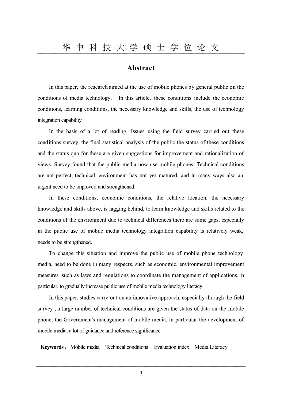 公众使用手机媒体的技术条件研究_第3页