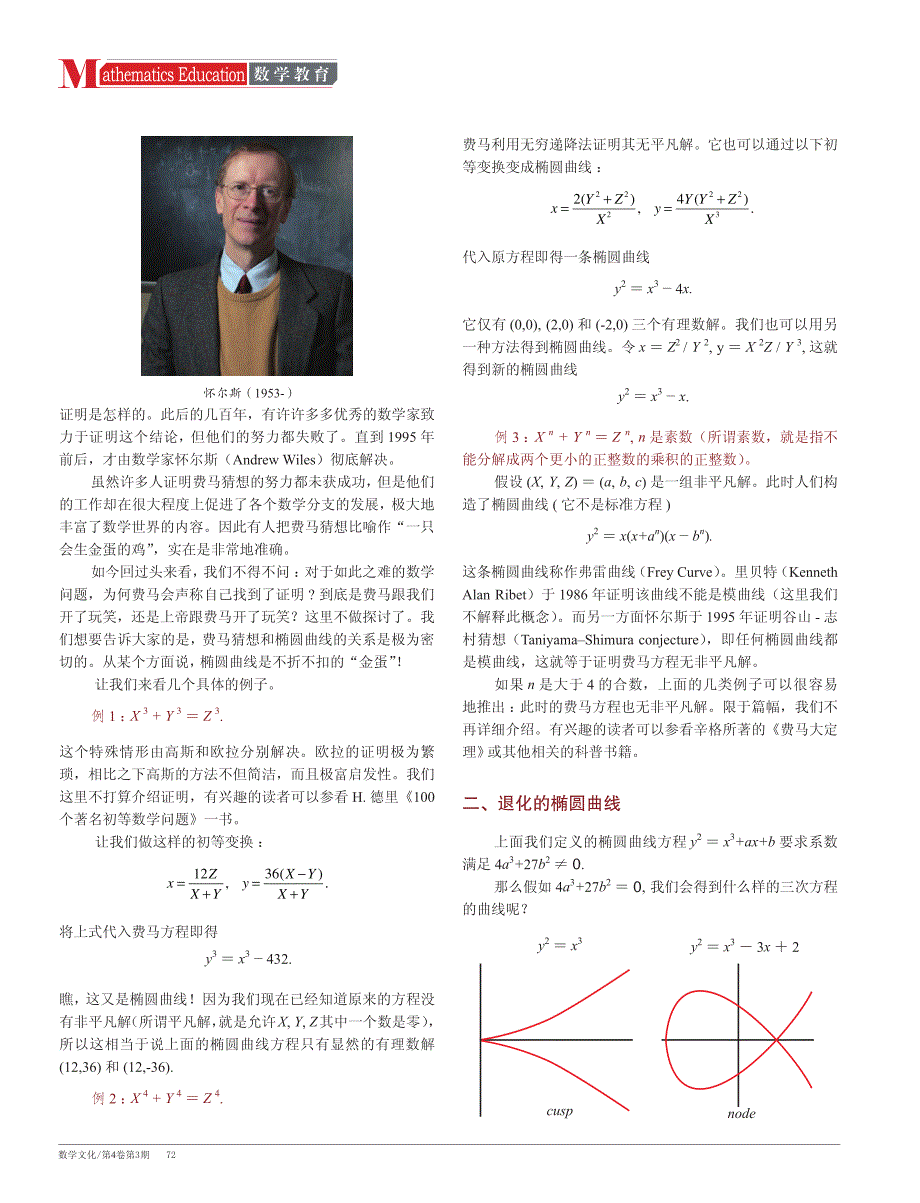 浅说椭圆曲线-GlobalSciencePress_第3页