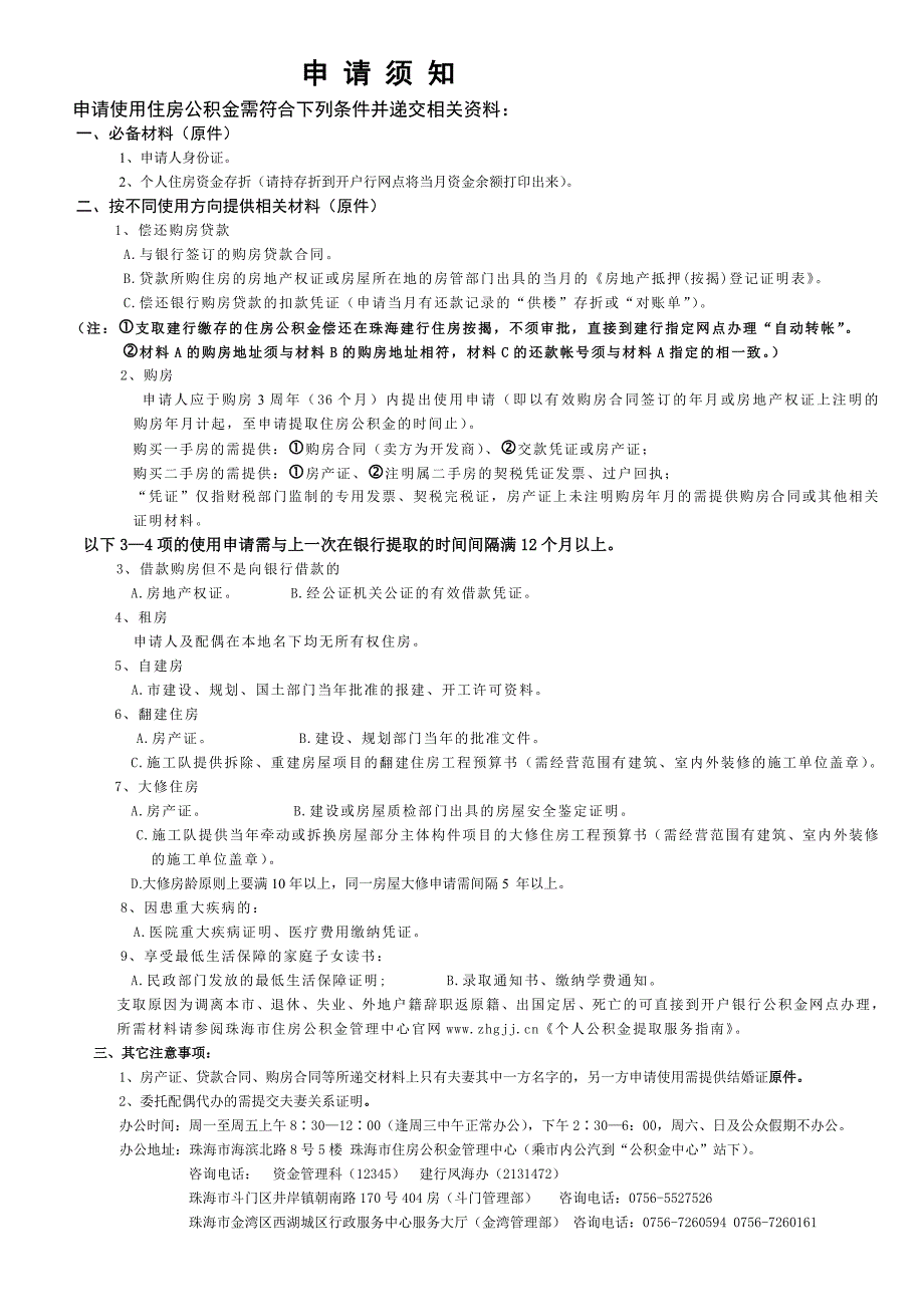 珠海市个人住房公积金使用申请表_第2页