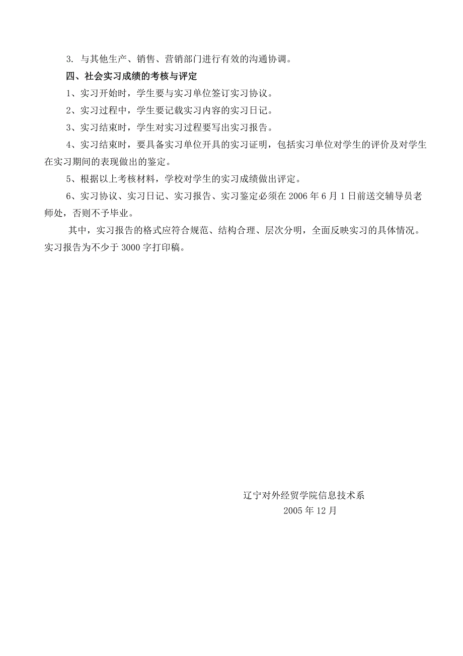 电子商务专业社会实习任务书_第3页