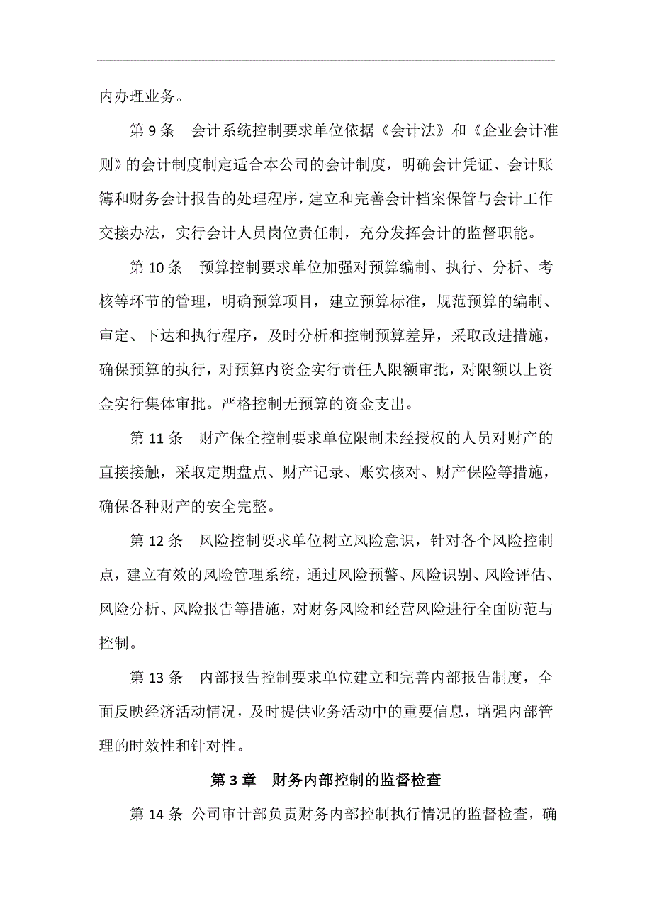 财务内控实施规范_第4页