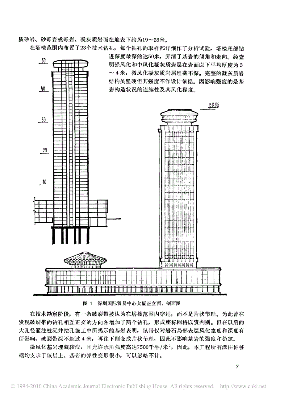 深圳国际贸易中心大厦的结构设计_第2页