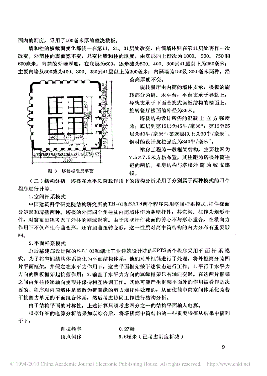 深圳国际贸易中心大厦的结构设计_第4页