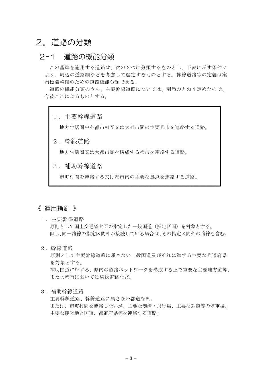 道路案内标识表示等基准-内阁府冲縄総合事务局_第5页