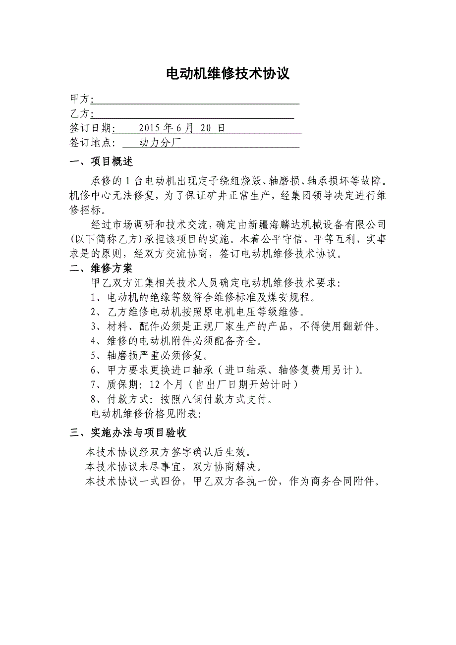 空压机电动机维修技术协议_第1页