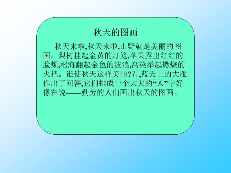 秋天的图画课件_第4页