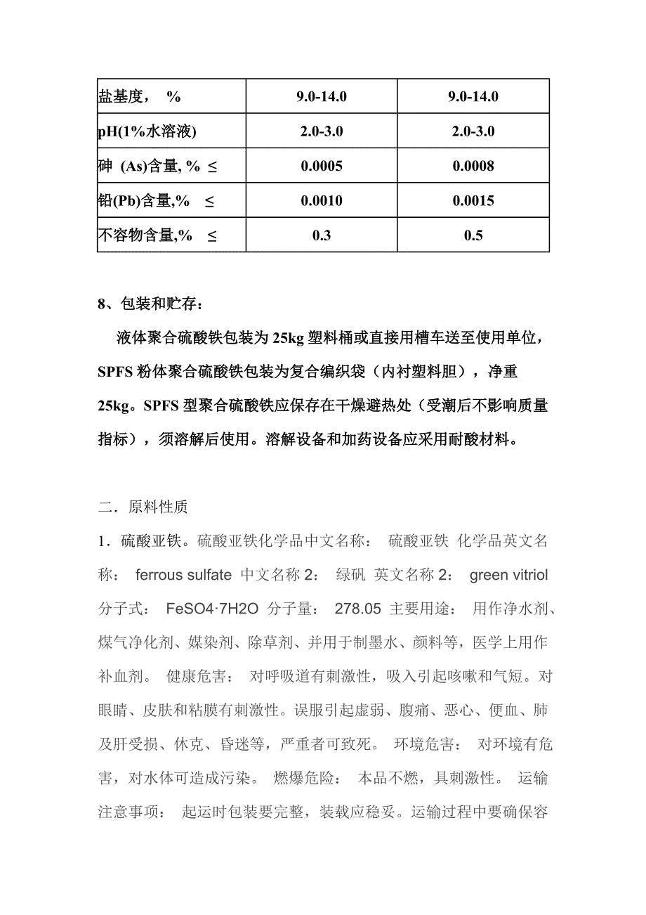 聚合硫酸铁操作规程_第3页