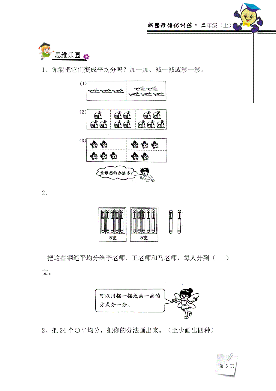 二年级上之表内除法—练习题_第3页