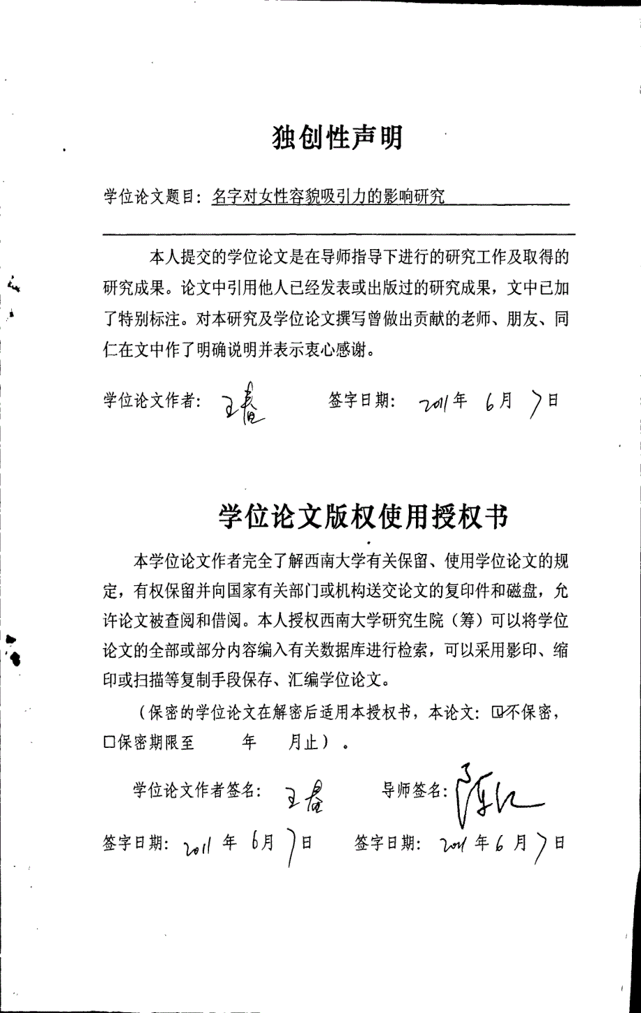名字对女性容貌吸引力的影响研究_第1页