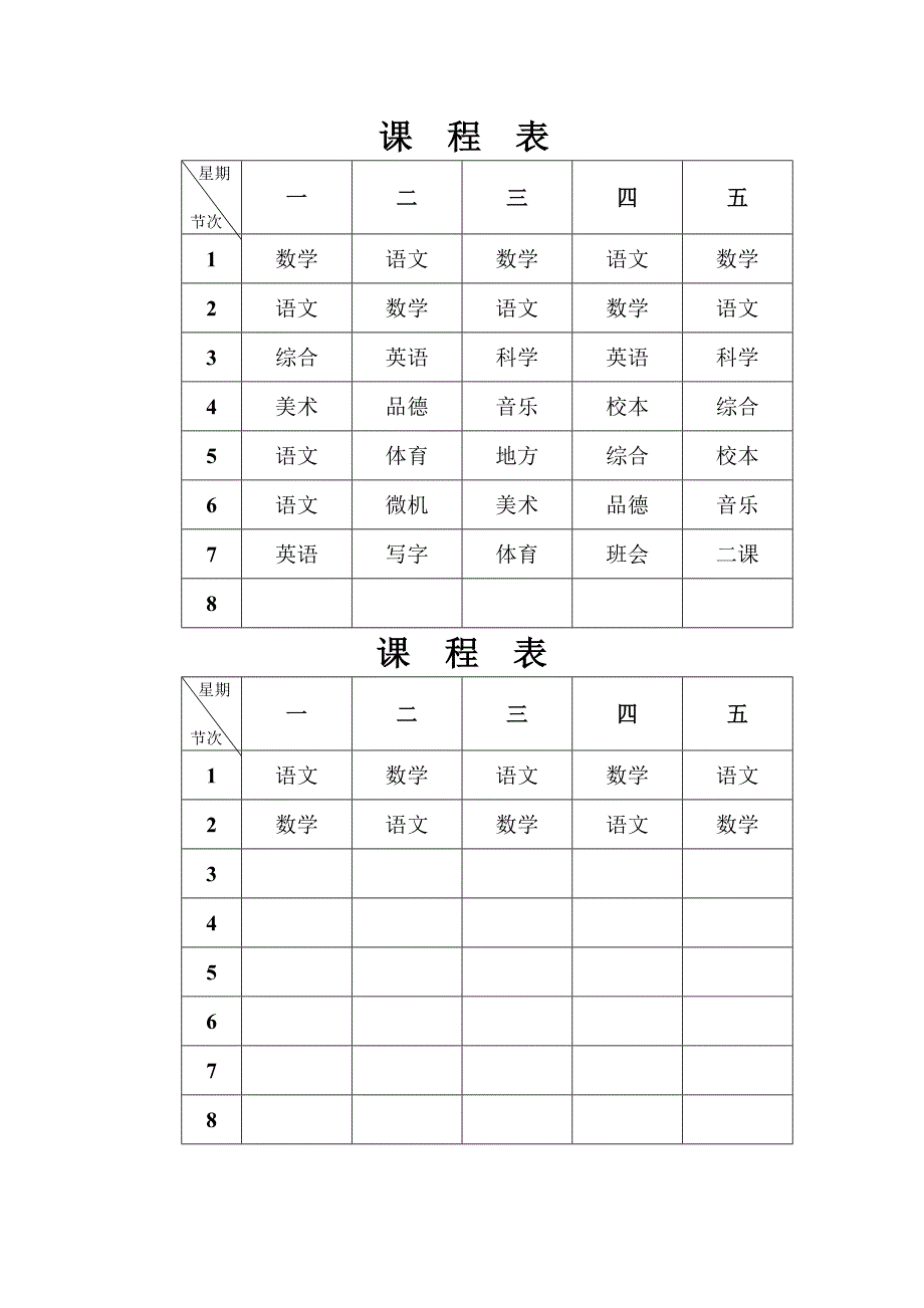 六年级数学电子教案_第2页