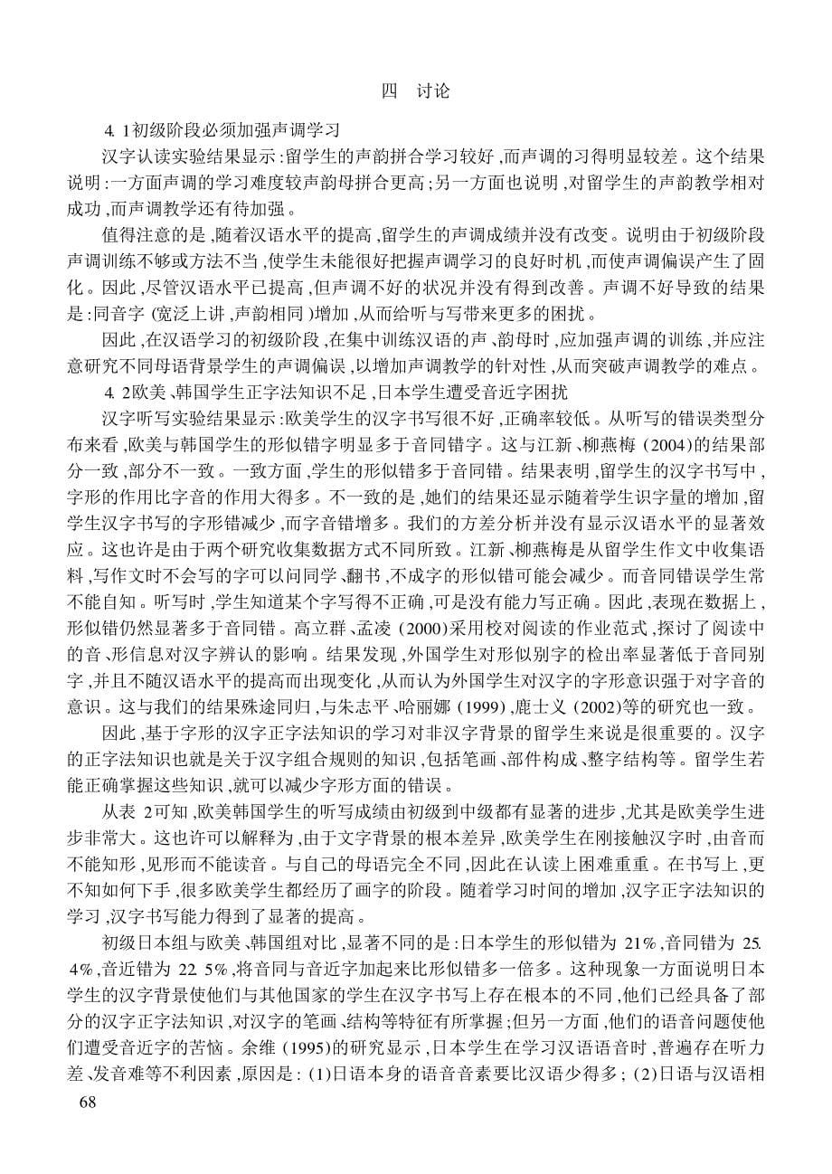 欧美韩日学生汉字认读与书写习得研究_第5页