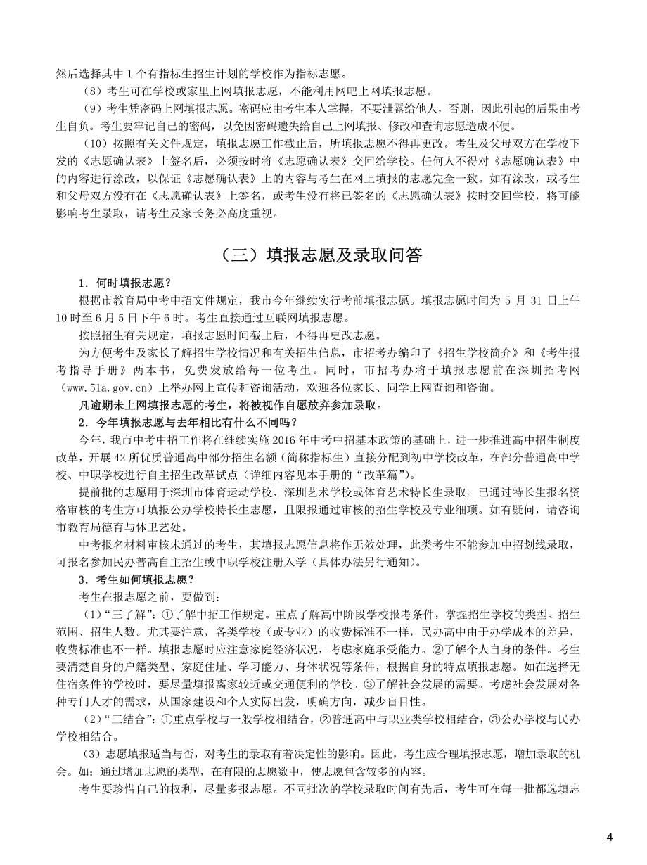 17年深圳中考志愿填报指导手册_第5页