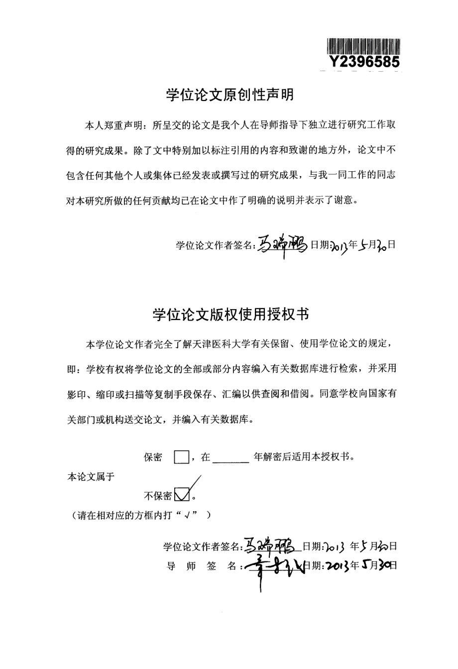 Il15基因治疗小鼠腹腔转移癌的机制研究_第2页