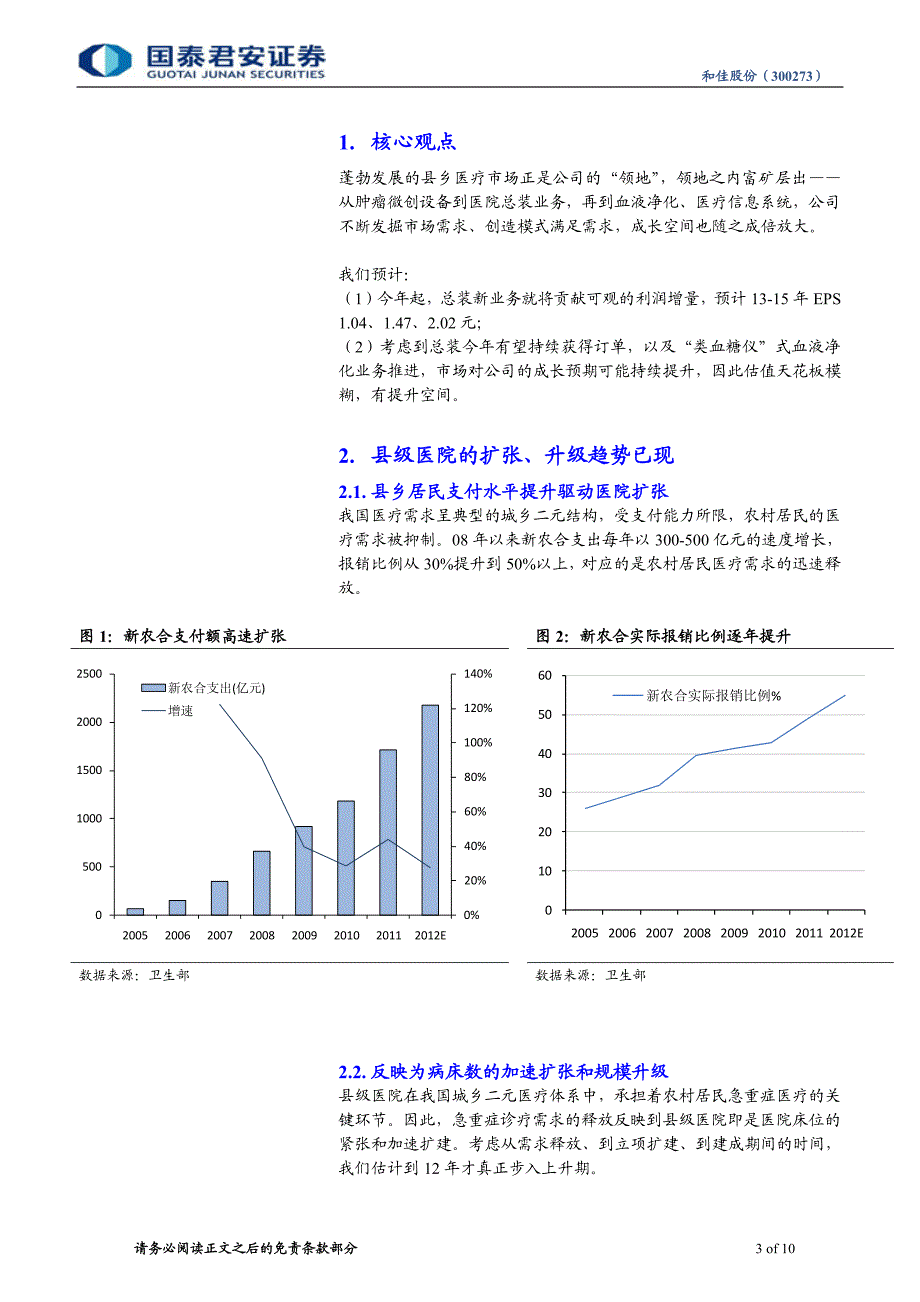 领地之内,富矿层出_第3页