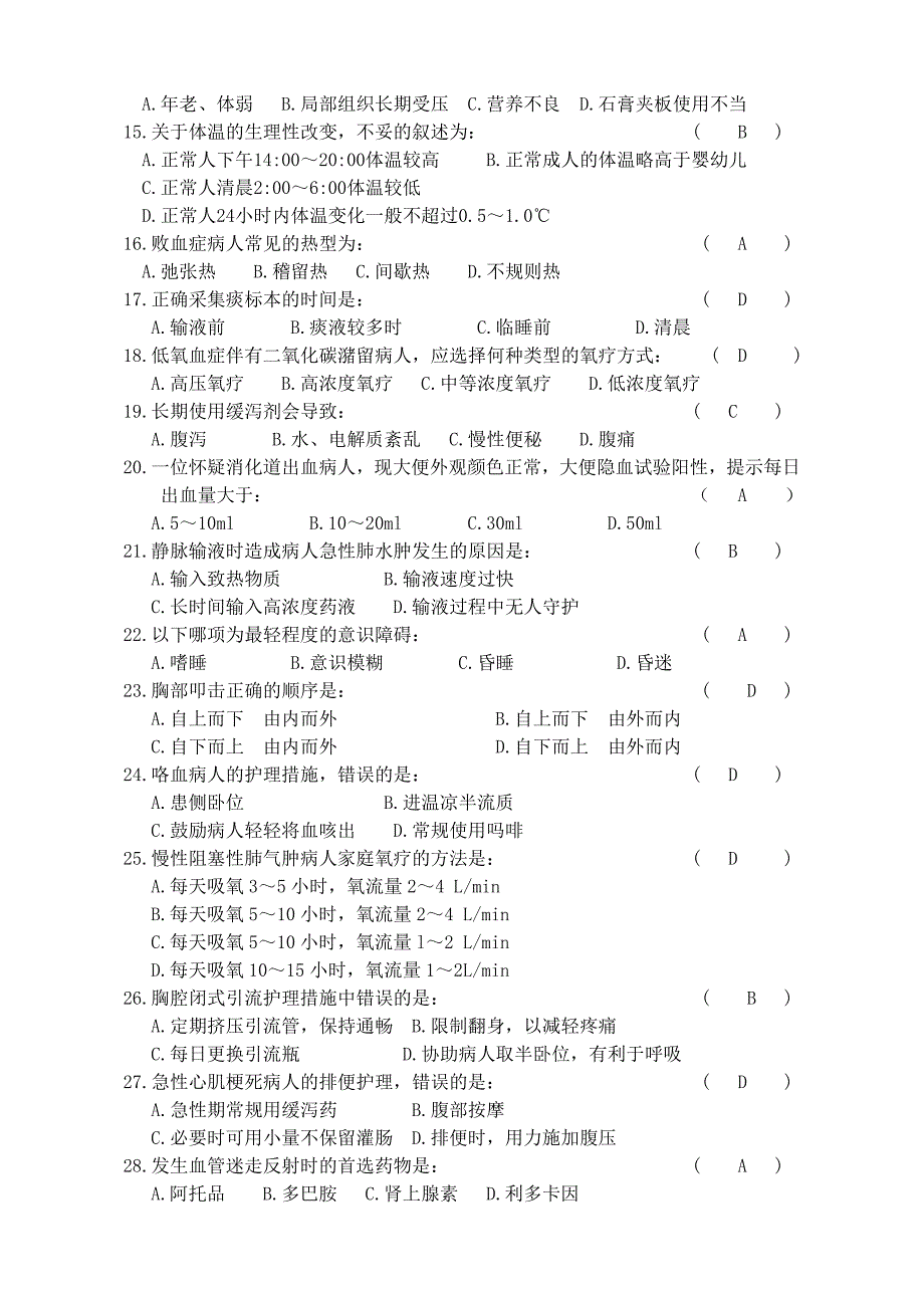 2015年4月份护理三基训练试题_第2页