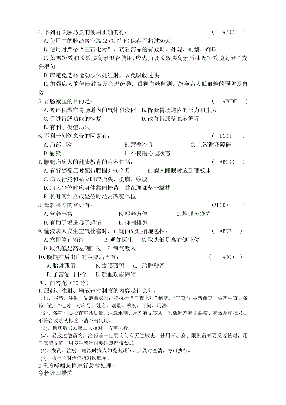 2015年4月份护理三基训练试题_第4页