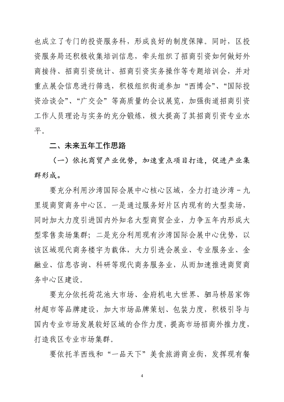 金牛区对外开放招商引资工作总结_第4页