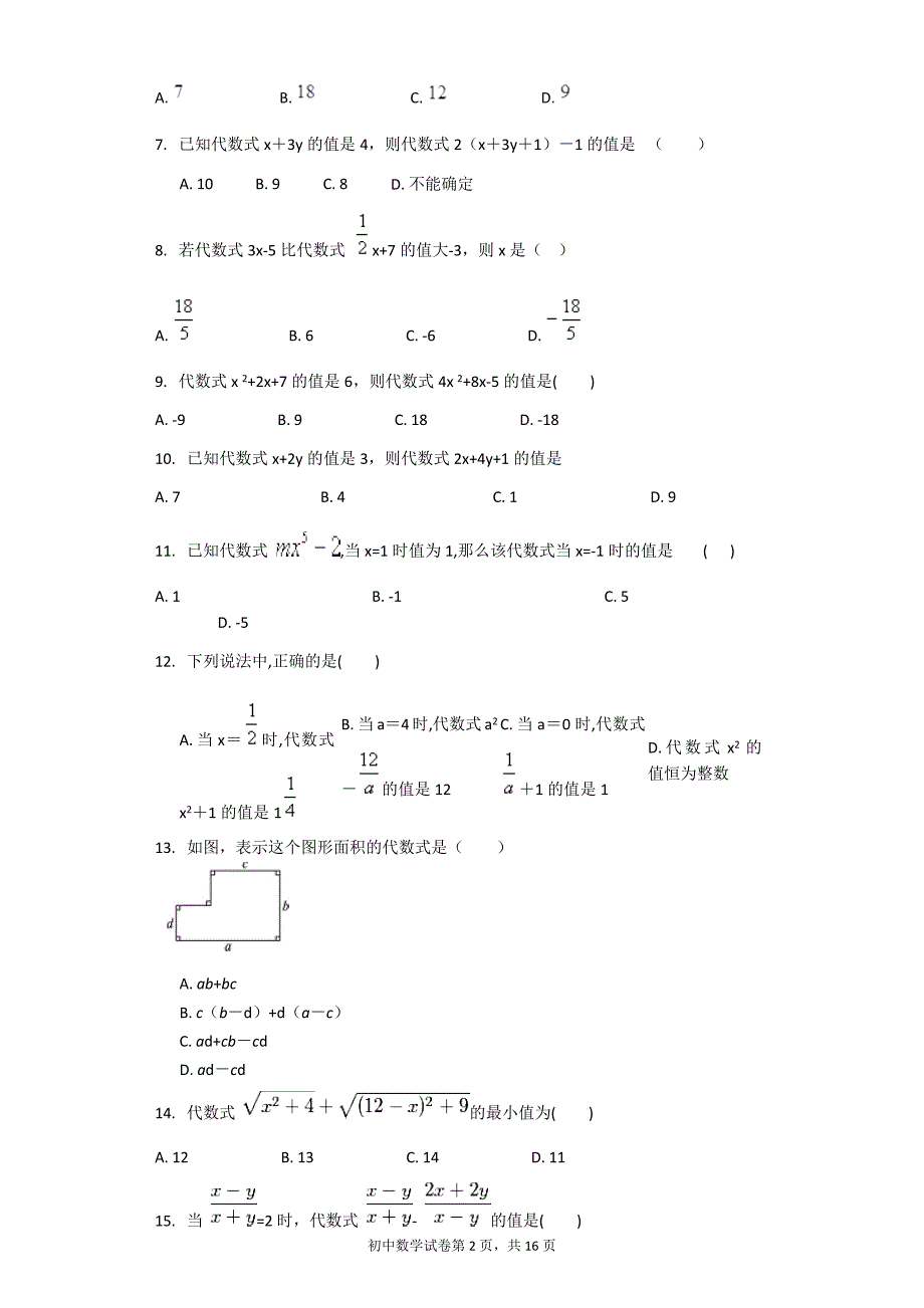 沪科版七年级数学上册专项练习_第2页
