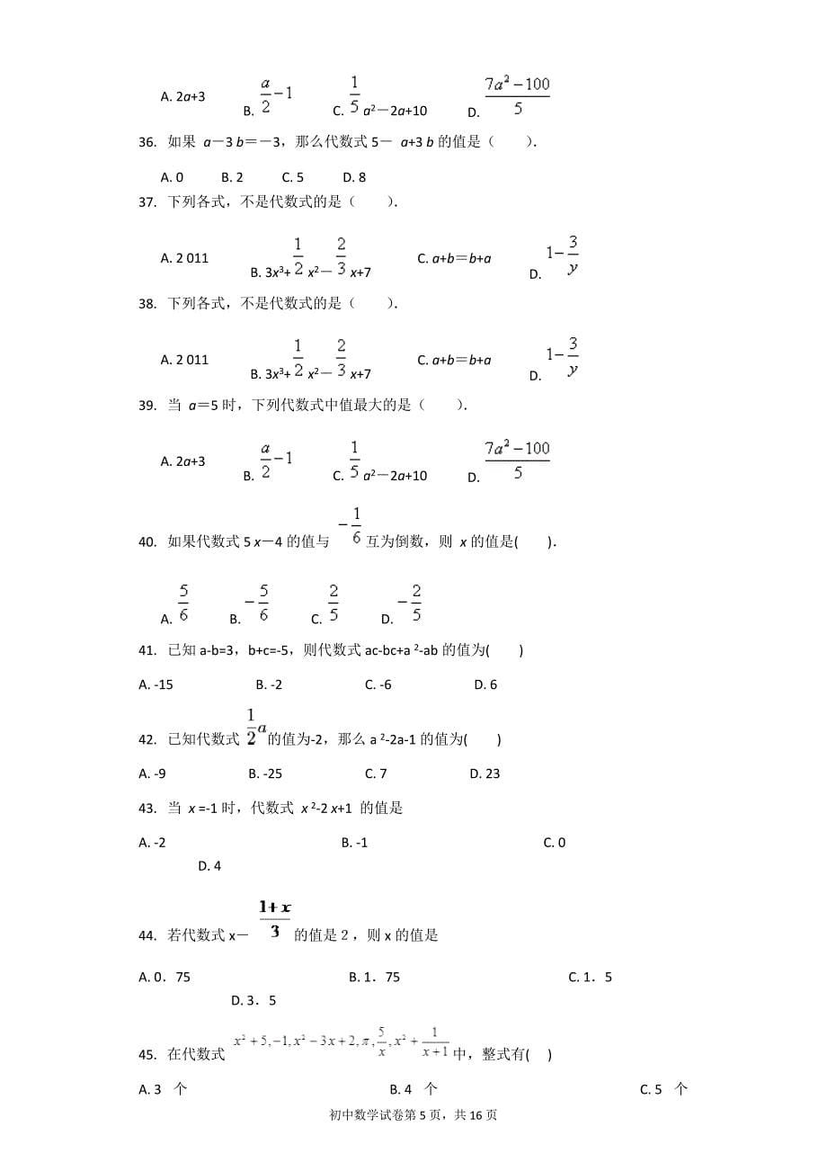 沪科版七年级数学上册专项练习_第5页