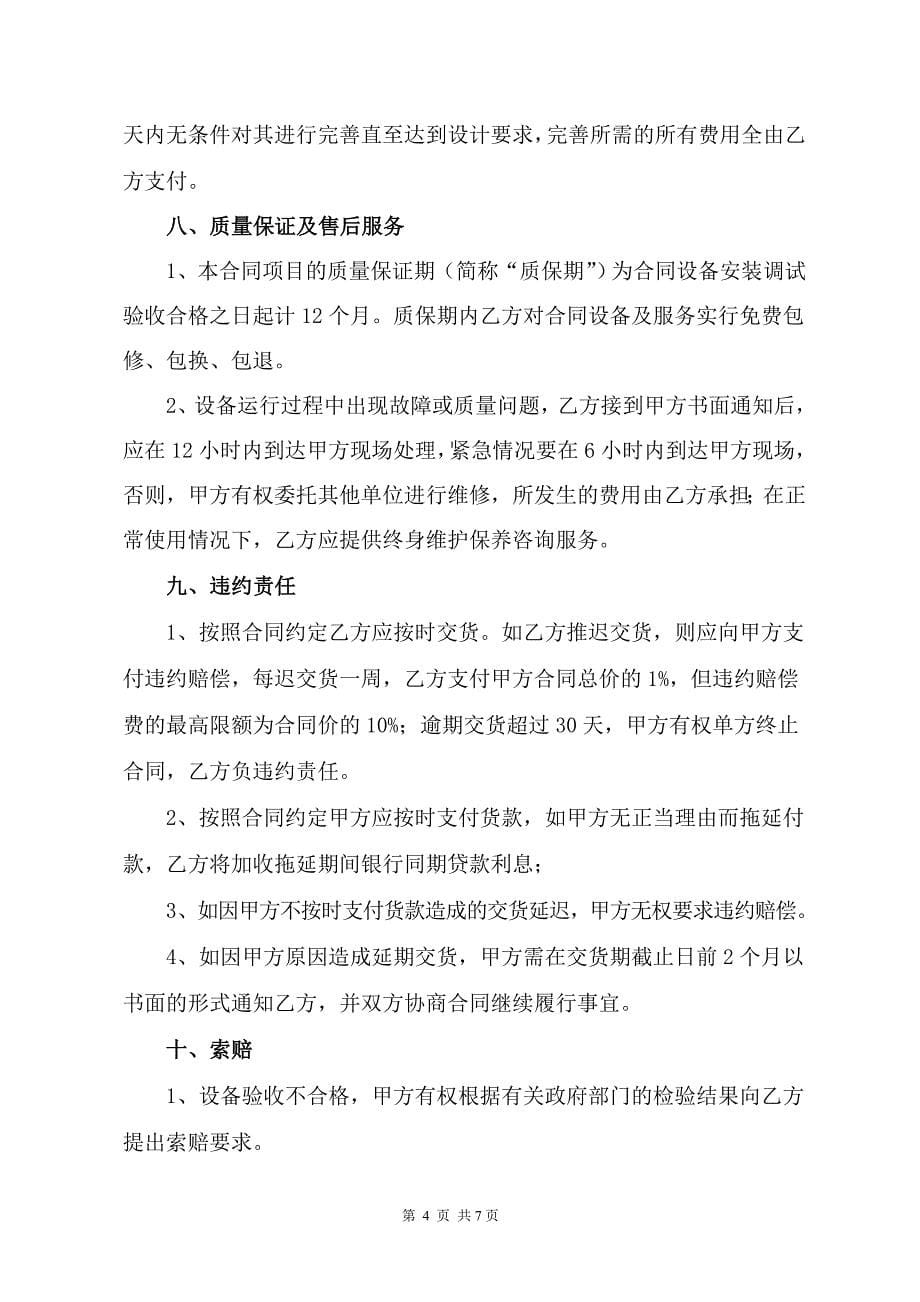 润滑气动系统卡套安装补充合同_第5页