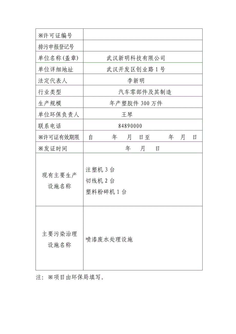 样表__武汉市排污许可证申请表_第3页