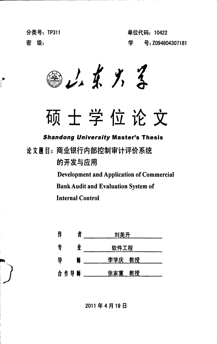 商业银行内部控制审计评价系统的开发与应用_第1页