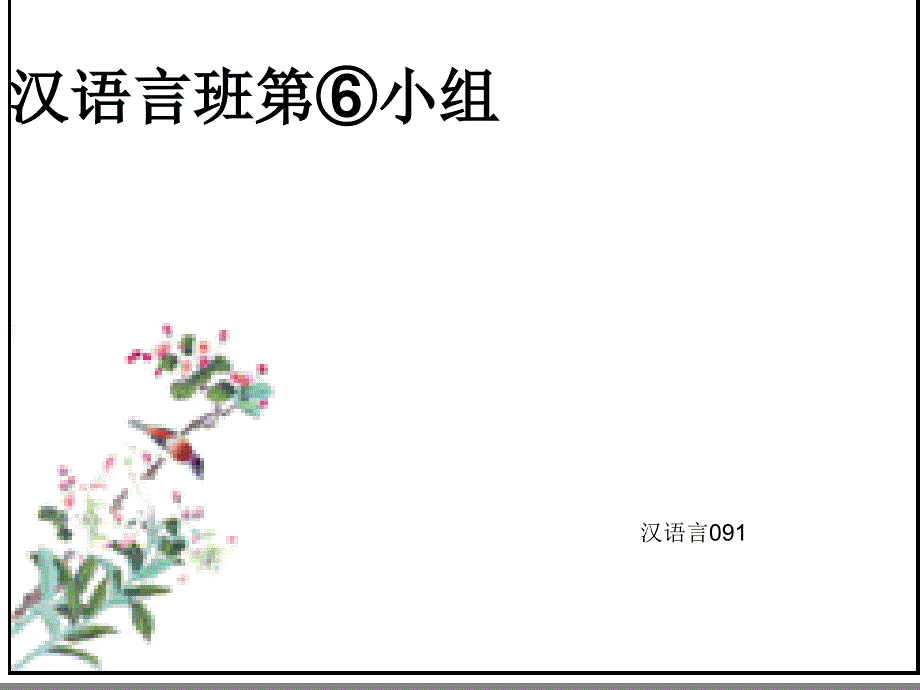 辞格回环幻灯片_第1页