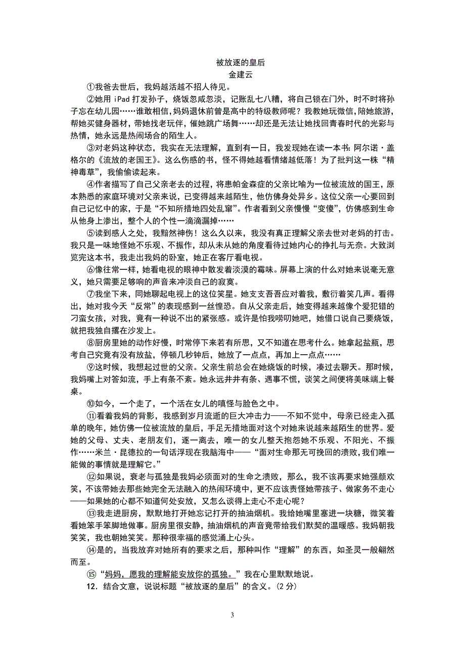 语文版八年级语文下册各单元测试题带答案（含期中、期末）_第3页