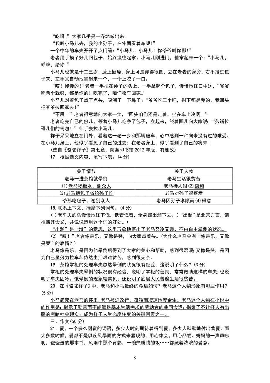 语文版八年级语文下册各单元测试题带答案（含期中、期末）_第5页