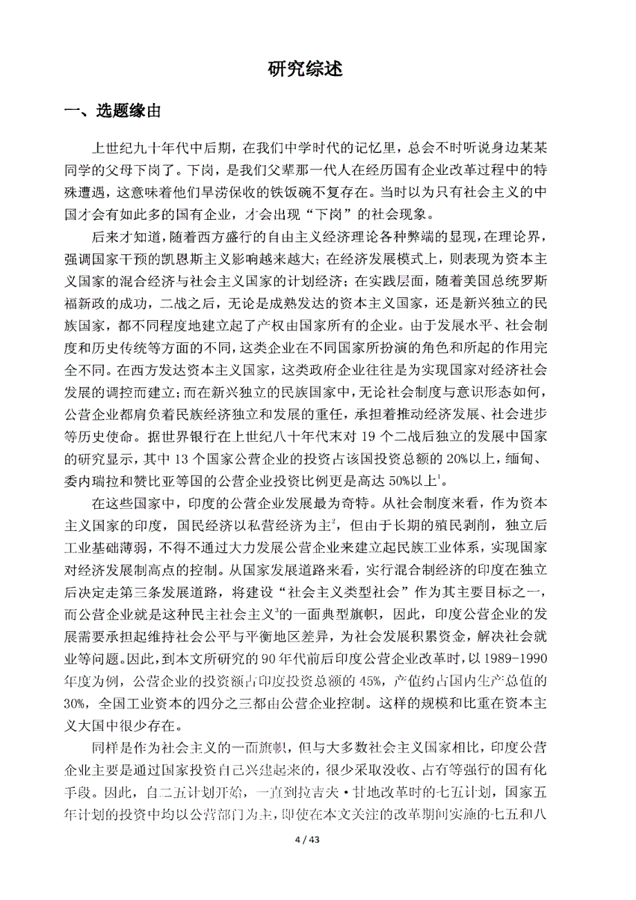 印度公营企业改革的政治内涵_第4页