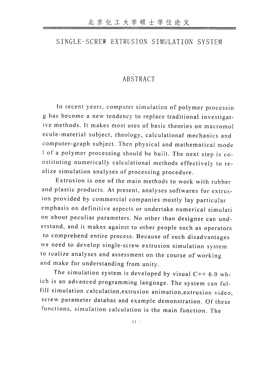 单螺杆挤出过程计算机仿真系统_第3页