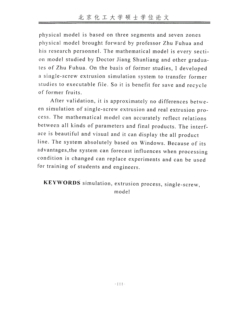 单螺杆挤出过程计算机仿真系统_第4页