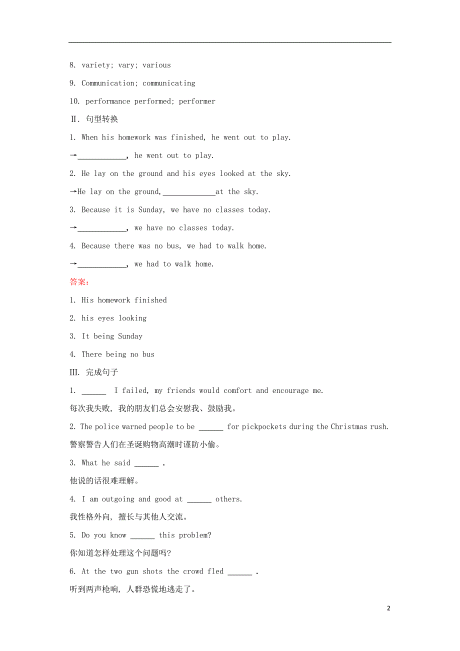 2018届高考英语一轮复习 module 3 foreign food body language and non-verbal communication高效演练 稳达标 外研版必修4_第2页