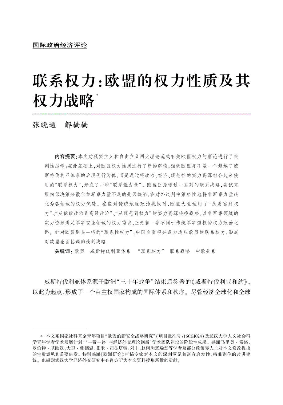 联系权力欧盟的权力性质及其_第1页