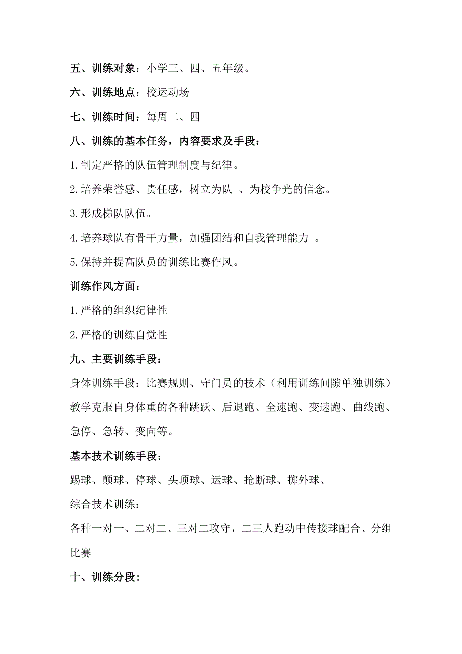 小学足球社团活动训练计划_第2页