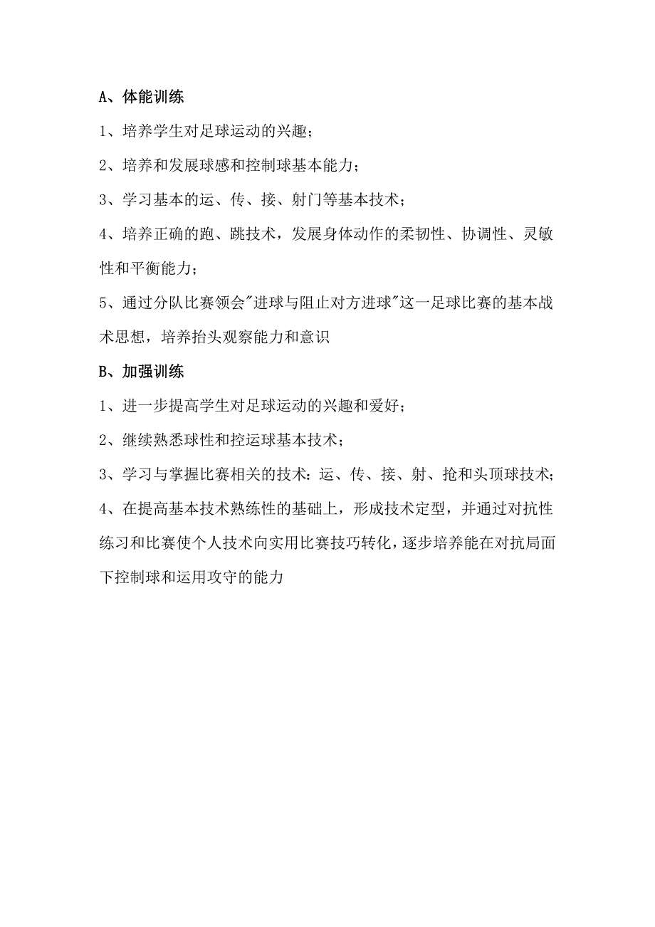 小学足球社团活动训练计划_第3页