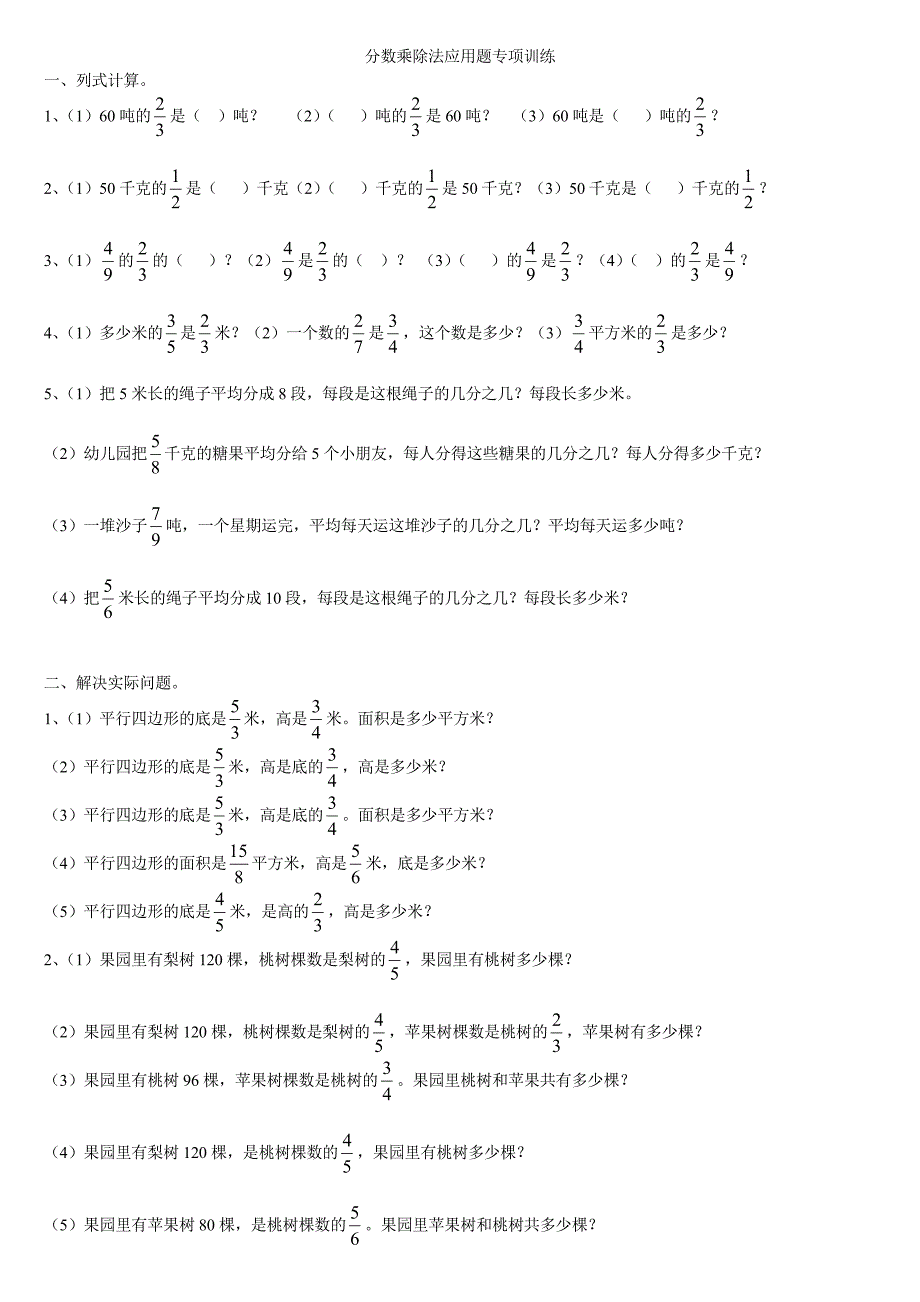 分数乘除法应用题专项训练_第1页