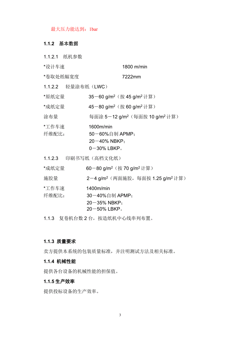 纸机卷筒包装输送系统供货需求及技术规格_第3页