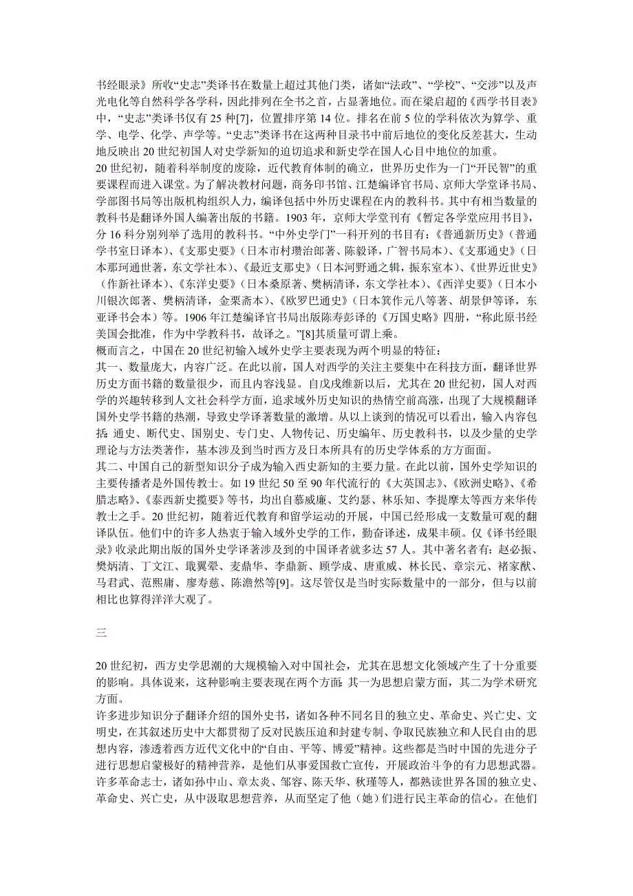 新史学代表作品_第3页