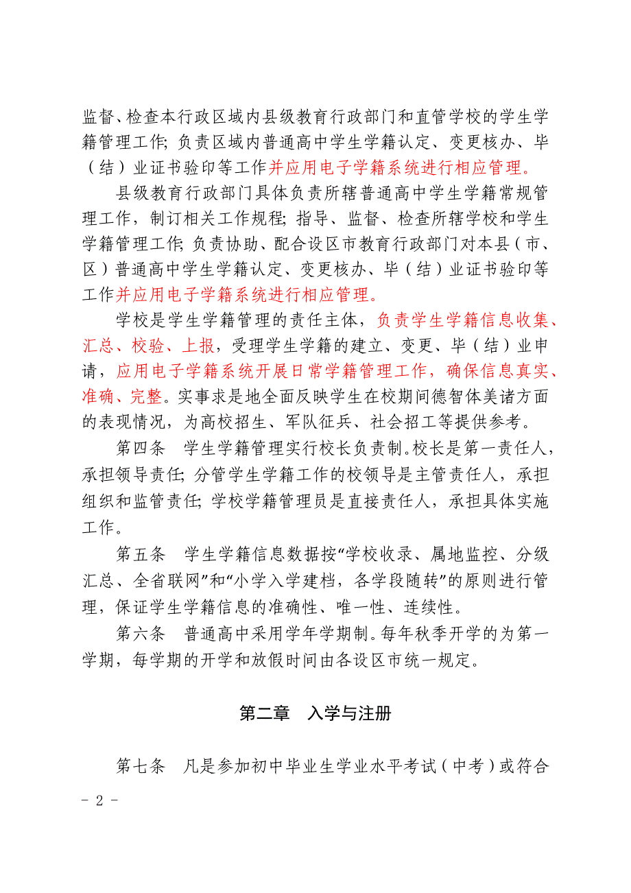 浙江省全日制普通高级中学学生_第2页