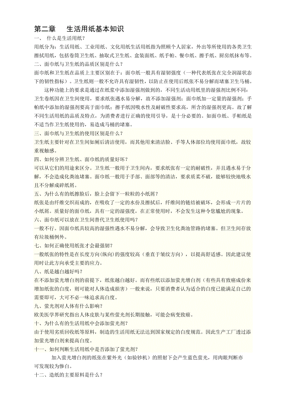 湖北某纸业有限公司临时促销员培训手册_第3页