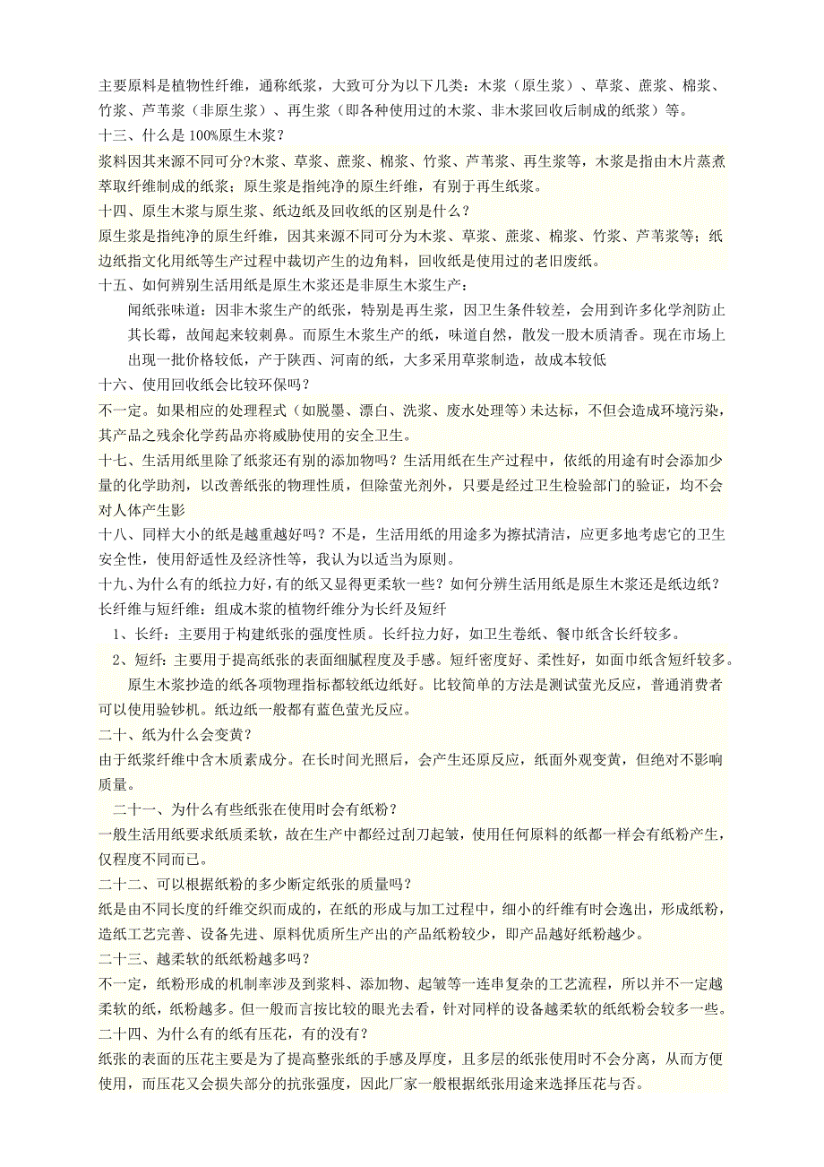 湖北某纸业有限公司临时促销员培训手册_第4页