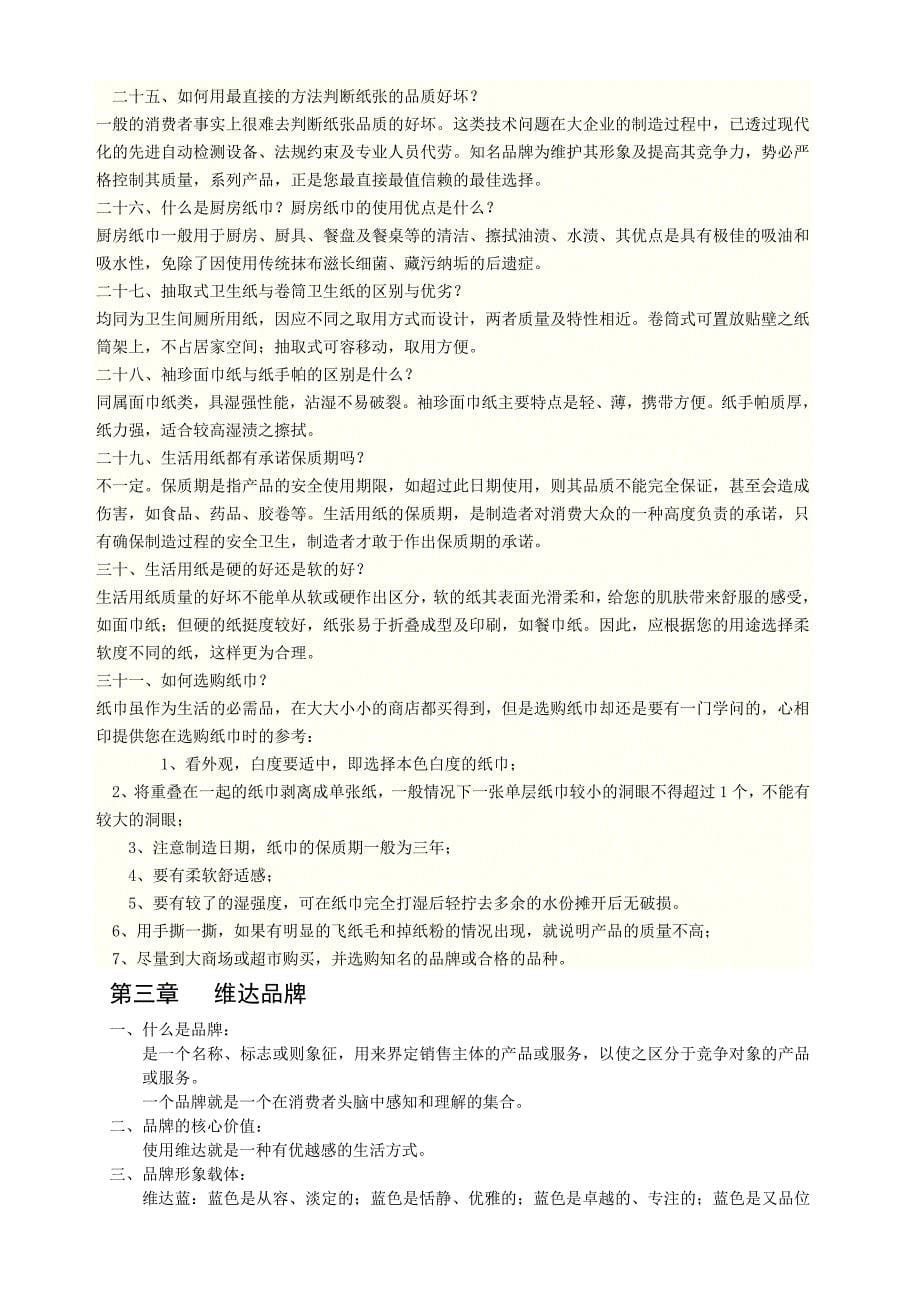 湖北某纸业有限公司临时促销员培训手册_第5页