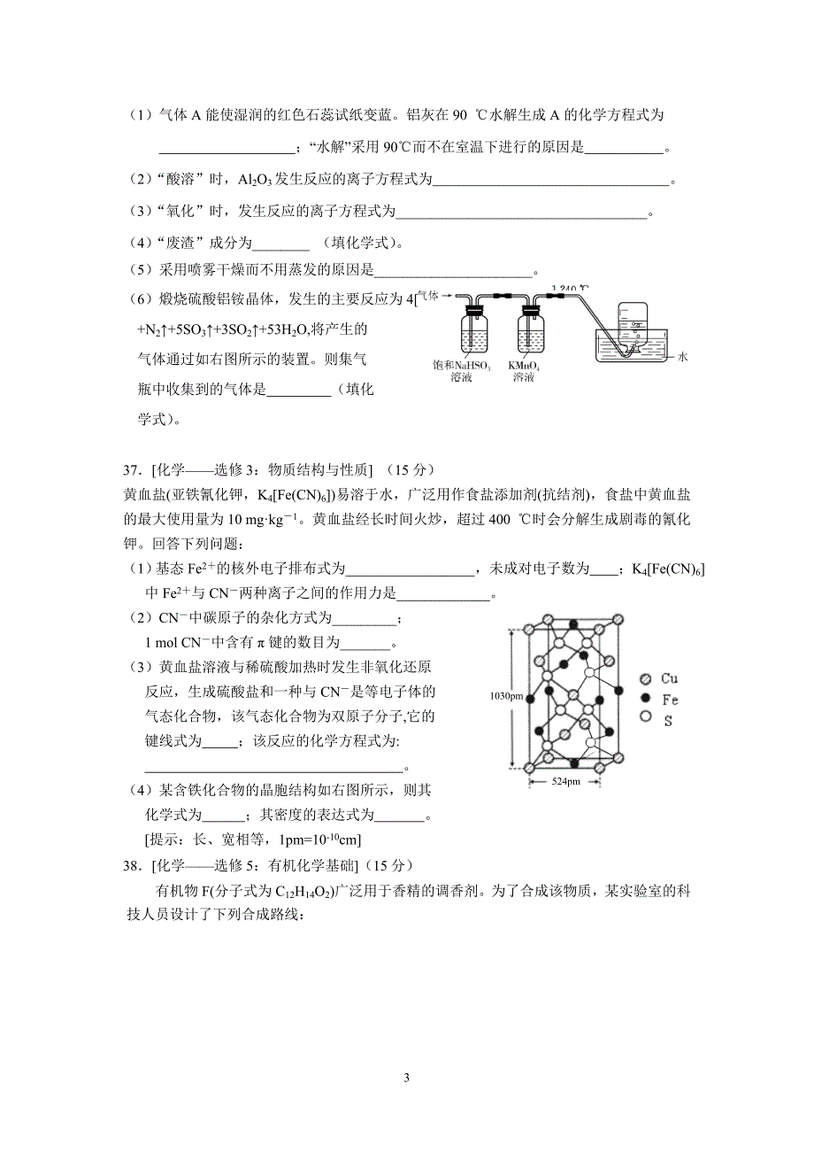 广东省肇庆市2016届高三第一次模拟化学试题带答案_第3页