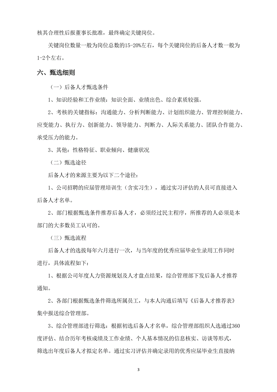 公司后备人才培养(实习生&技术型人才)_第3页